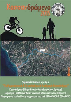 ΠΕΡΙΠΑΤΗΤΙΚΗ ΔΙΑΔΡΟΜΗ 2015